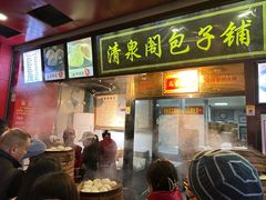 -清泉阁包子铺(中山路店)