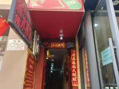 -郭师傅冰稀饭(人民路店)