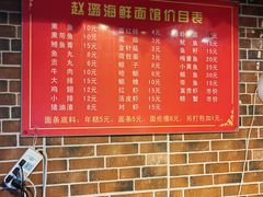 -赵璐海鲜面馆(德行路店)