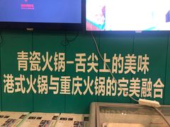 -青瓷火锅料理(西单大悦城店)