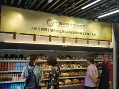 -天福号(前门店)