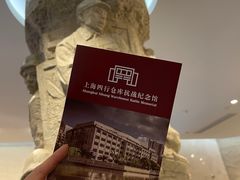 -上海四行仓库抗战纪念馆