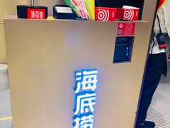 -海底捞火锅(奥山世纪城店)
