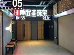 -CGV影城(百利城4DX店)