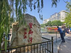 -皇家御河游(紫御湾码头)