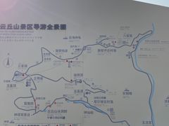 -云丘山景区