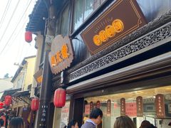 -赵天禄(葑门横街店)