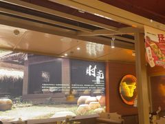 -西塔老太太泥炉烤肉(杭州首店)