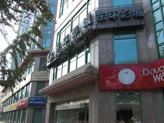 -新影联东环影城