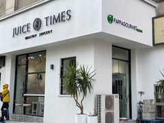 门面-橘时JUICE  TIMES(中茵海华店)