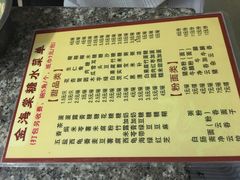 菜单-金海棠糖水店