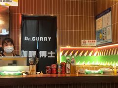 -伽喱博士 Dr.CURRY咖喱饭(太阳宫咖喱店)