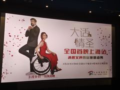 -大光明电影院(南京西路店)