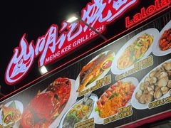 -明记烧鱼美味店