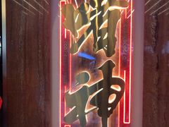 -啫神·广州地标美食(北京路店)