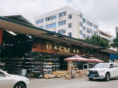 -南泰百货批发市场