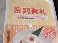 -星怡会·新加坡新美食(苏州中心店)