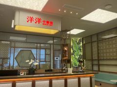 -洋洋中餐馆·SINCE 1997(信投店)