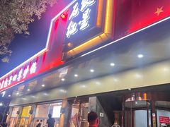 -石饮红星包子(中山路店)