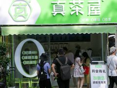 门面-真茶屋·0奶精(街道口一店)