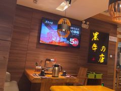 -黑牛の店·和牛烧肉(大悦城店)