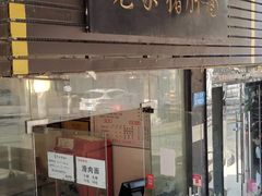 门面-老家猪肝面(石油路店)