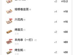 账单-很久以前羊肉串(云南南路店)