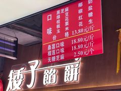 -矮子馅饼(大成路店)