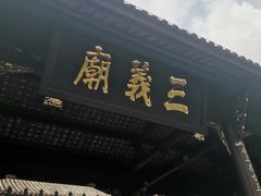 -成都武侯祠博物馆