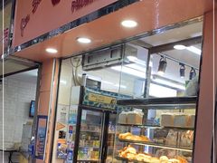 -占西饼店