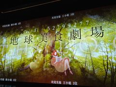-地球美食剧场