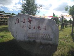 -北京鹿世界主题园