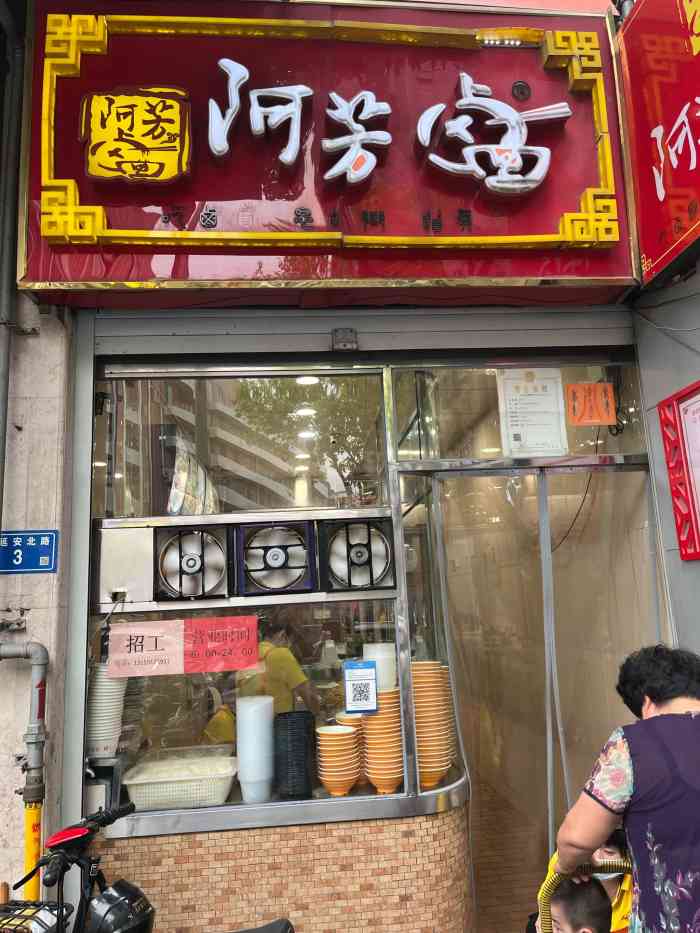 漳州阿芳卤面总店图片