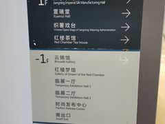 -江宁织造博物馆