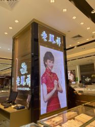 -老鳳祥銀樓(八佰伴店)