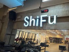 -CrossFit ShiFu美式综合体能训练馆