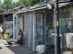 -尹三豆汁(天坛店)
