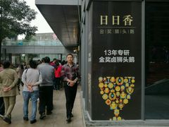 -陈鹏鹏潮汕菜(欢乐海岸 海边景观店)