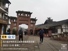 -尧坝古镇