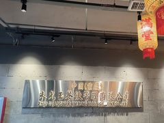-朱光玉火锅馆·太原旗舰(钟楼街店)