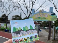 -上海长兴岛郊野公园