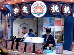 -和气桃桃(宏伊广场店)