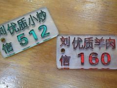 -刘信牛羊肉小炒泡馍(回民街店)