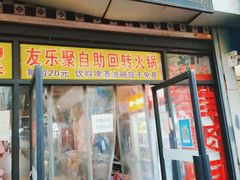 门面-食上东新街美食街区(民乐新都会店)