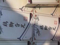 -鸡脚旮旯平江路店