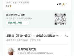 -星巴克臻选(莘庄仲盛店)