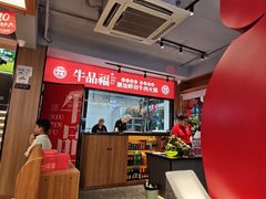 -牛品福潮汕牛肉火锅(旺庄店)