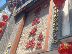 -双流老妈兔头(总店)