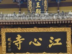 -江心屿景区