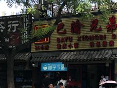 -椰子下蛋(南锣鼓巷店)